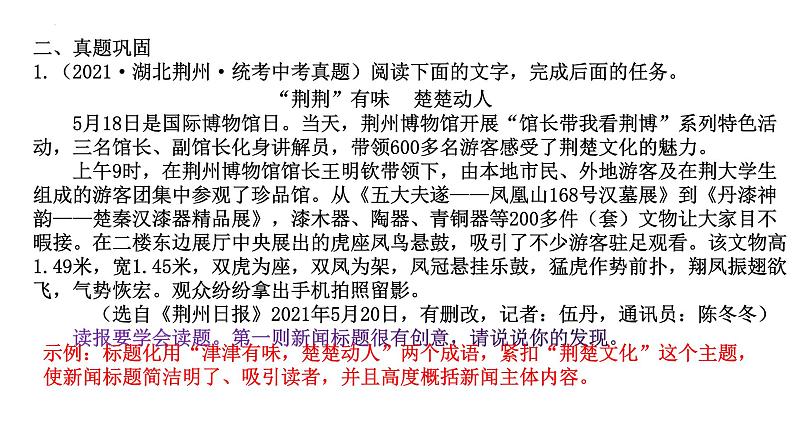 中考语文二轮专题复习：综合性学习之材料探究考点课件PPT第4页