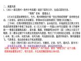 中考语文二轮专题复习：综合性学习之材料探究考点课件PPT