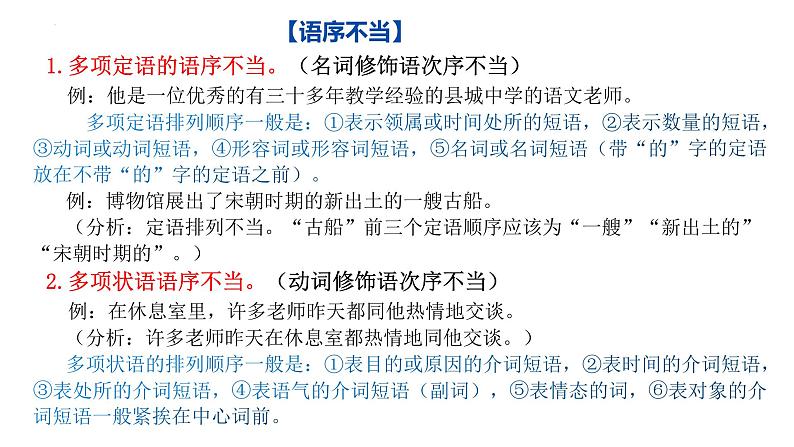 中考语文二轮专题复习课件：病句的修改第4页