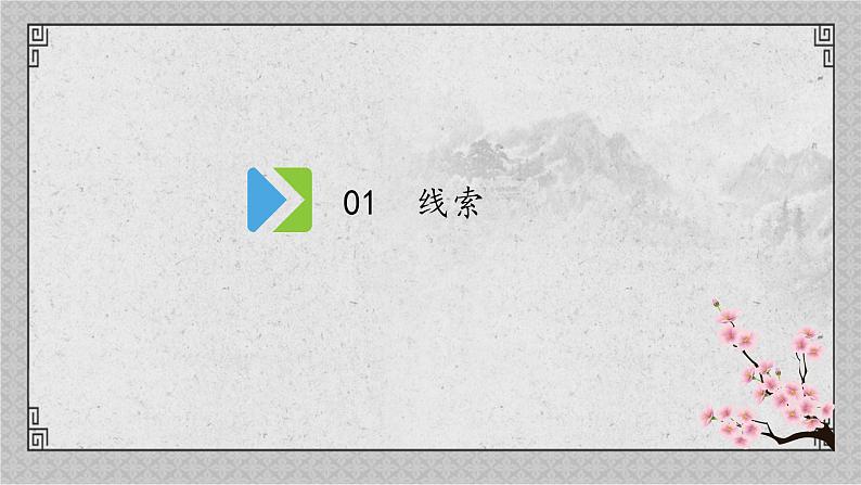 中考语文一轮专题复习：记叙文阅读——线索及概括中心内容课件PPT第3页