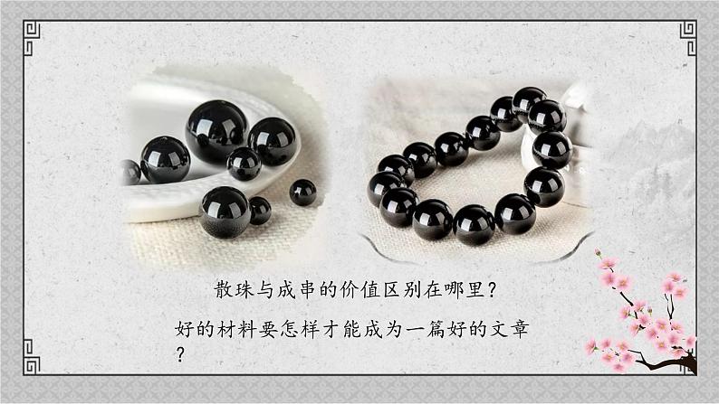 中考语文一轮专题复习：记叙文阅读——线索及概括中心内容课件PPT第4页