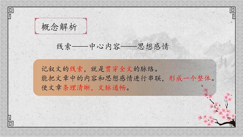 中考语文一轮专题复习：记叙文阅读——线索及概括中心内容课件PPT第5页