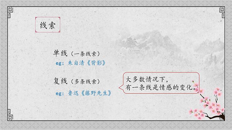中考语文一轮专题复习：记叙文阅读——线索及概括中心内容课件PPT第6页
