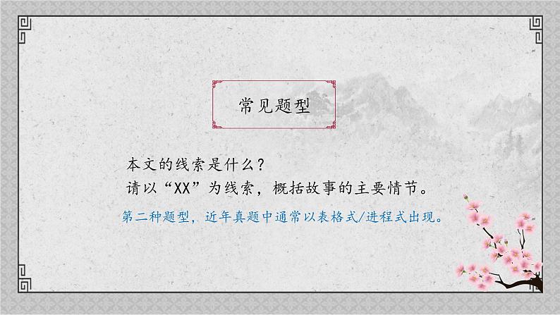 中考语文一轮专题复习：记叙文阅读——线索及概括中心内容课件PPT第7页