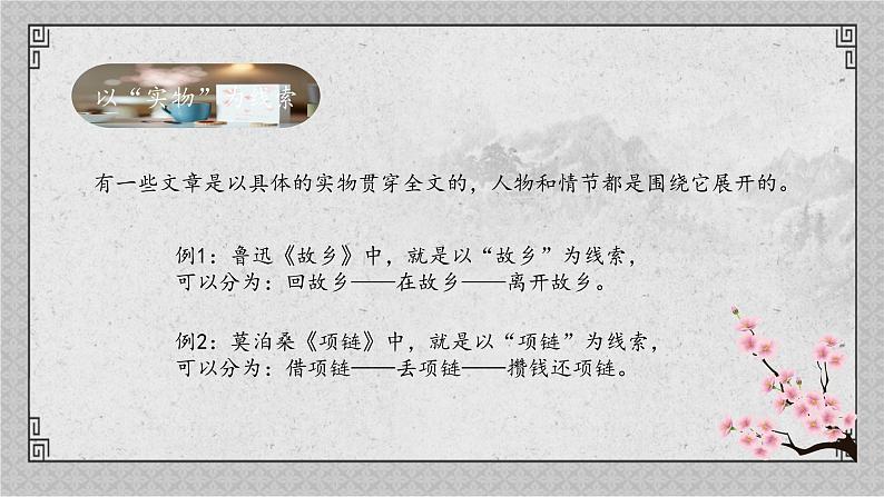 中考语文一轮专题复习：记叙文阅读——线索及概括中心内容课件PPT第8页