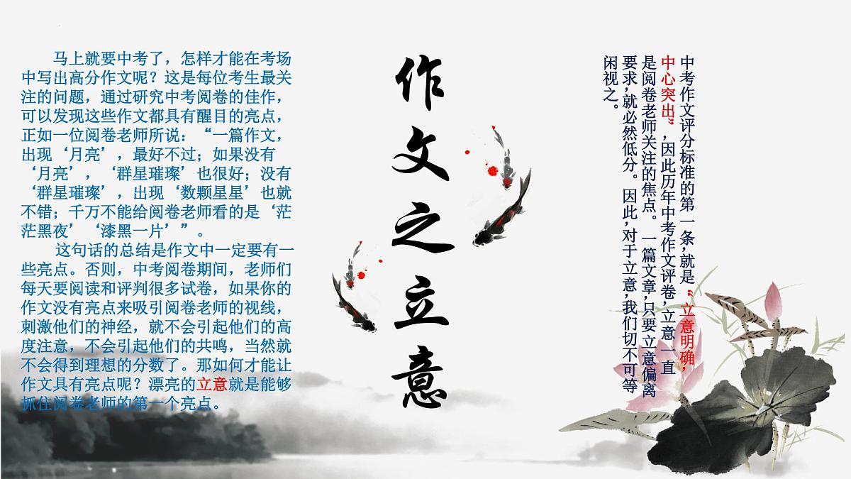 作文的立意   课件  2023年中考语文一轮复习第2页
