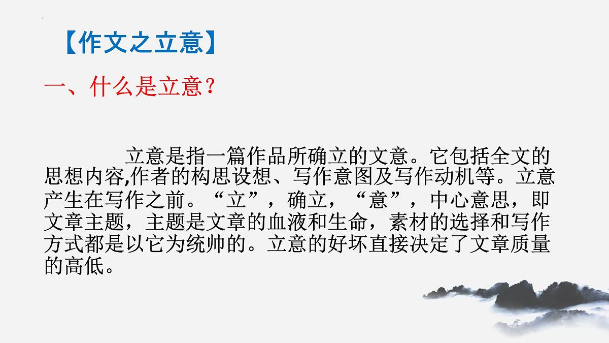 作文的立意   课件  2023年中考语文一轮复习第3页