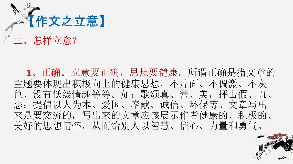 作文的立意   课件  2023年中考语文一轮复习第4页