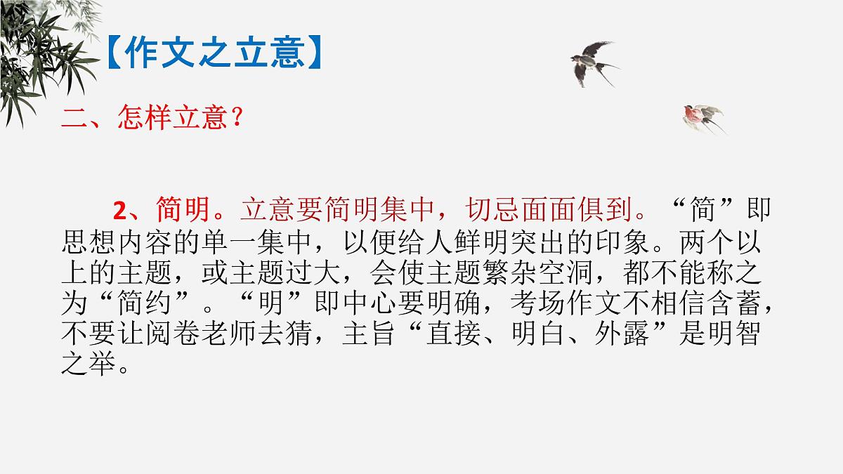 作文的立意   课件  2023年中考语文一轮复习第5页