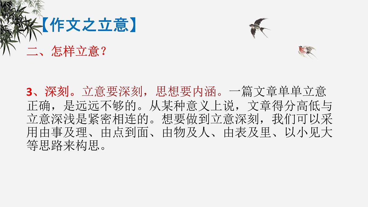 作文的立意   课件  2023年中考语文一轮复习第6页