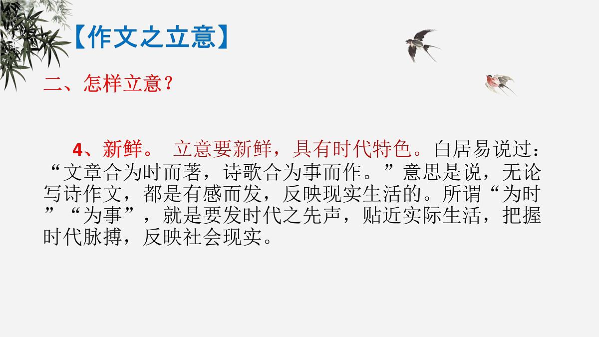 作文的立意   课件  2023年中考语文一轮复习第7页