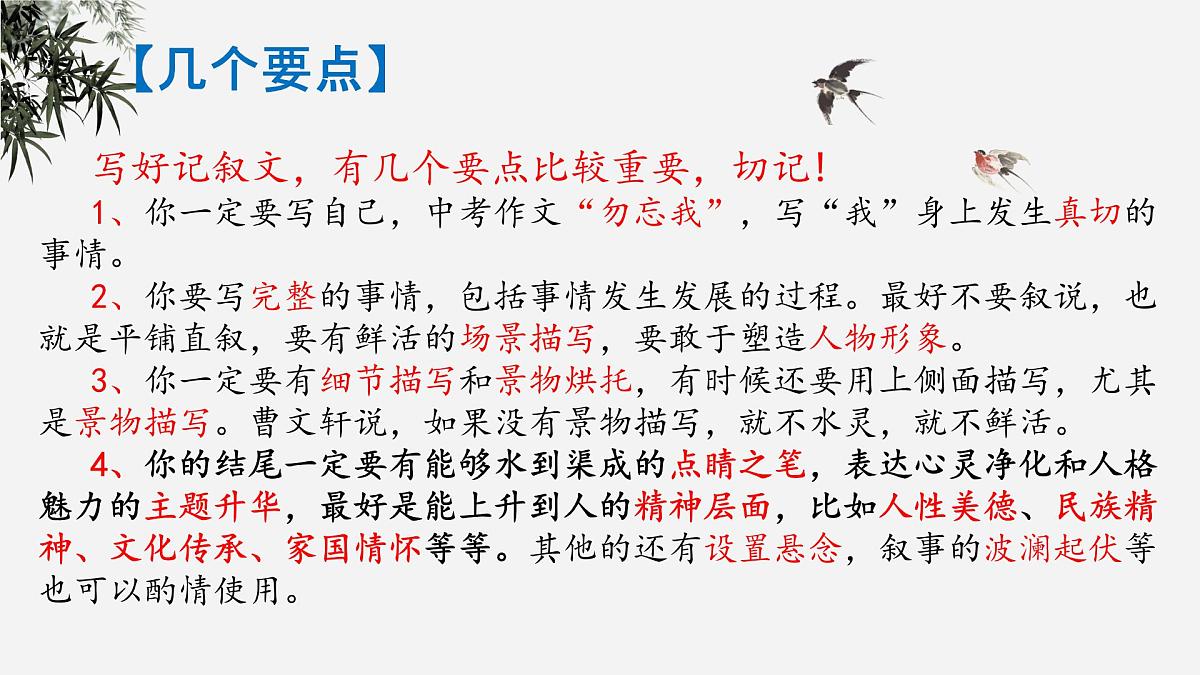 作文的立意   课件  2023年中考语文一轮复习第8页