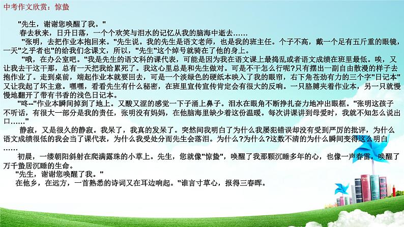 作文的谋篇布局   课件  2023年中考语文一轮复习05