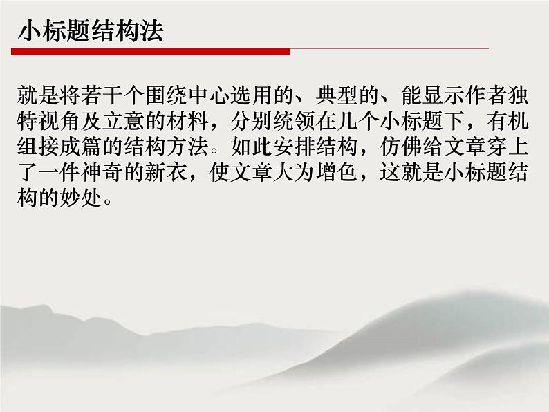 作文组接式片段式小标题式结构方法指导   课件  2023年中考语文一轮复习第2页