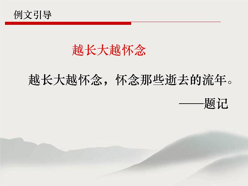 作文组接式片段式小标题式结构方法指导   课件  2023年中考语文一轮复习第3页