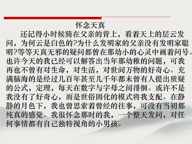 作文组接式片段式小标题式结构方法指导   课件  2023年中考语文一轮复习第4页