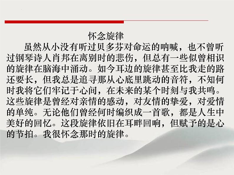 作文组接式片段式小标题式结构方法指导   课件  2023年中考语文一轮复习第5页