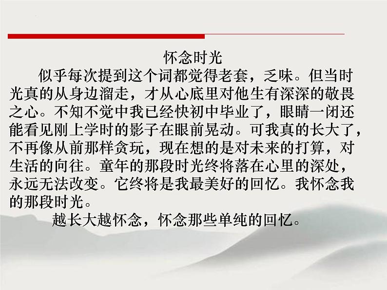 作文组接式片段式小标题式结构方法指导   课件  2023年中考语文一轮复习第6页