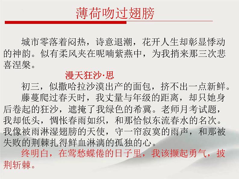 作文组接式片段式小标题式结构方法指导   课件  2023年中考语文一轮复习第7页