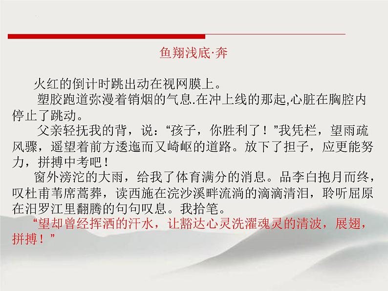 作文组接式片段式小标题式结构方法指导   课件  2023年中考语文一轮复习第8页
