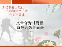 写作思路指导   课件  2023年中考语文一轮复习