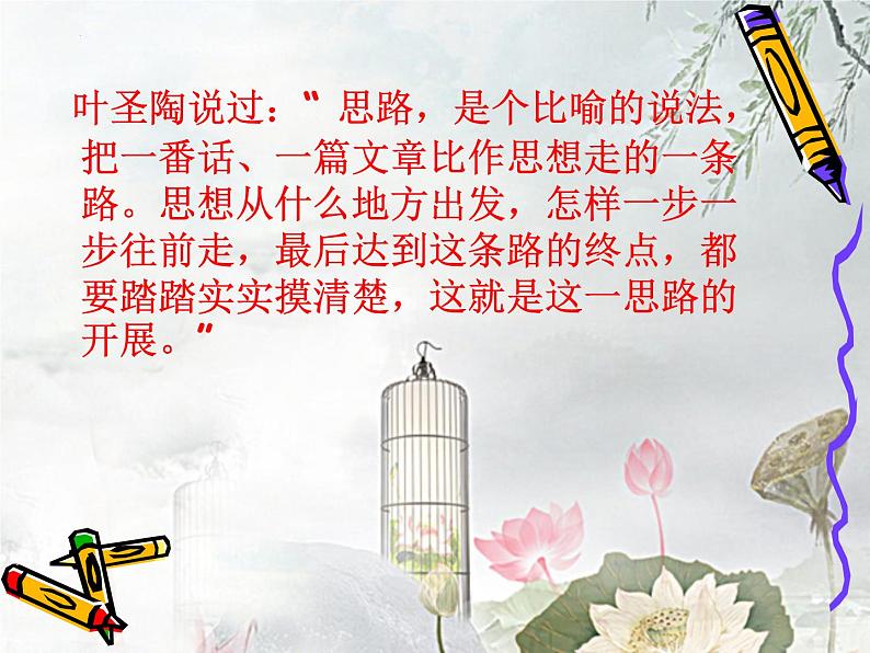 写作思路指导   课件  2023年中考语文一轮复习第7页