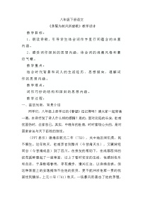 初中语文人教部编版八年级下册茅屋为秋风所破歌教案