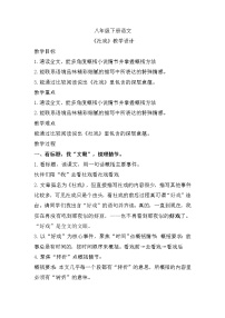 语文人教部编版社戏教学设计及反思