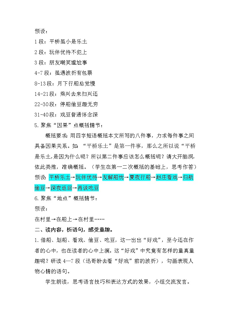 第1课《社戏》教案   部编版语文八年级下册第2页