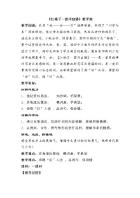 初中江城子密州出猎教案及反思