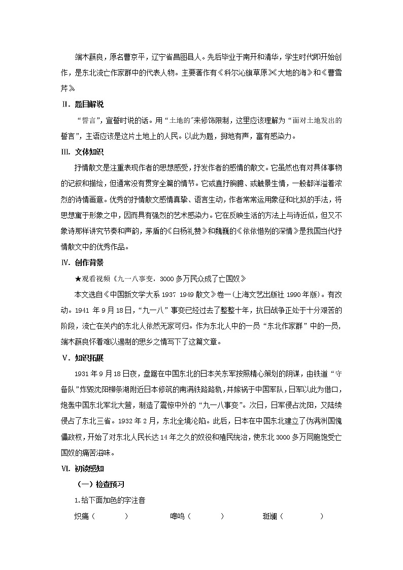 2023春季语文备课：《8 土地的誓言》教学设计第2页