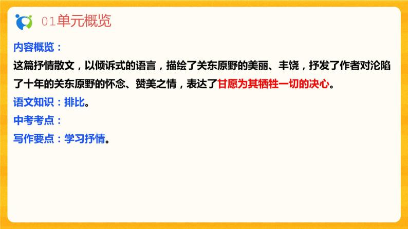 2023春季语文备课：《8 土地的誓言》课件+教案+练习+视频03