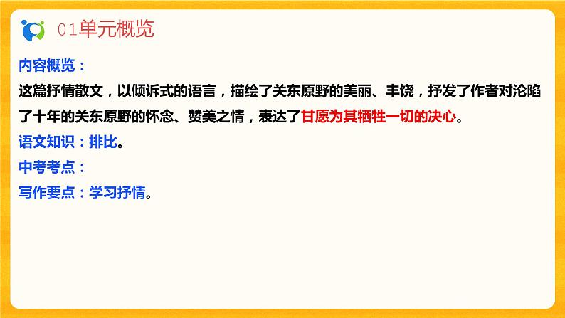 2023春季语文备课：《8 土地的誓言》课件第3页