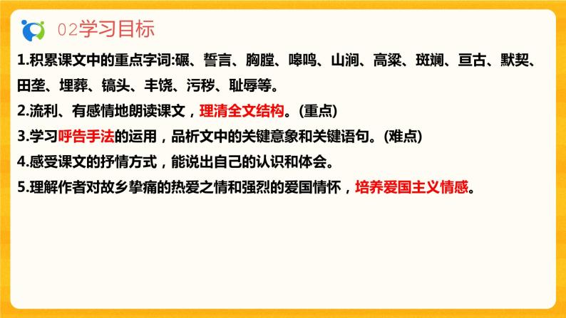 2023春季语文备课：《8 土地的誓言》课件+教案+练习+视频05