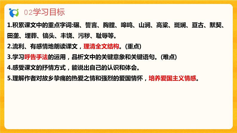 2023春季语文备课：《8 土地的誓言》课件第5页
