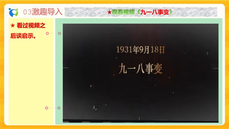 2023春季语文备课：《8 土地的誓言》课件+教案+练习+视频06