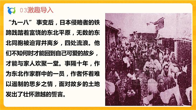 2023春季语文备课：《8 土地的誓言》课件第7页