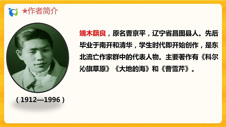 2023春季语文备课：《8 土地的誓言》课件第8页