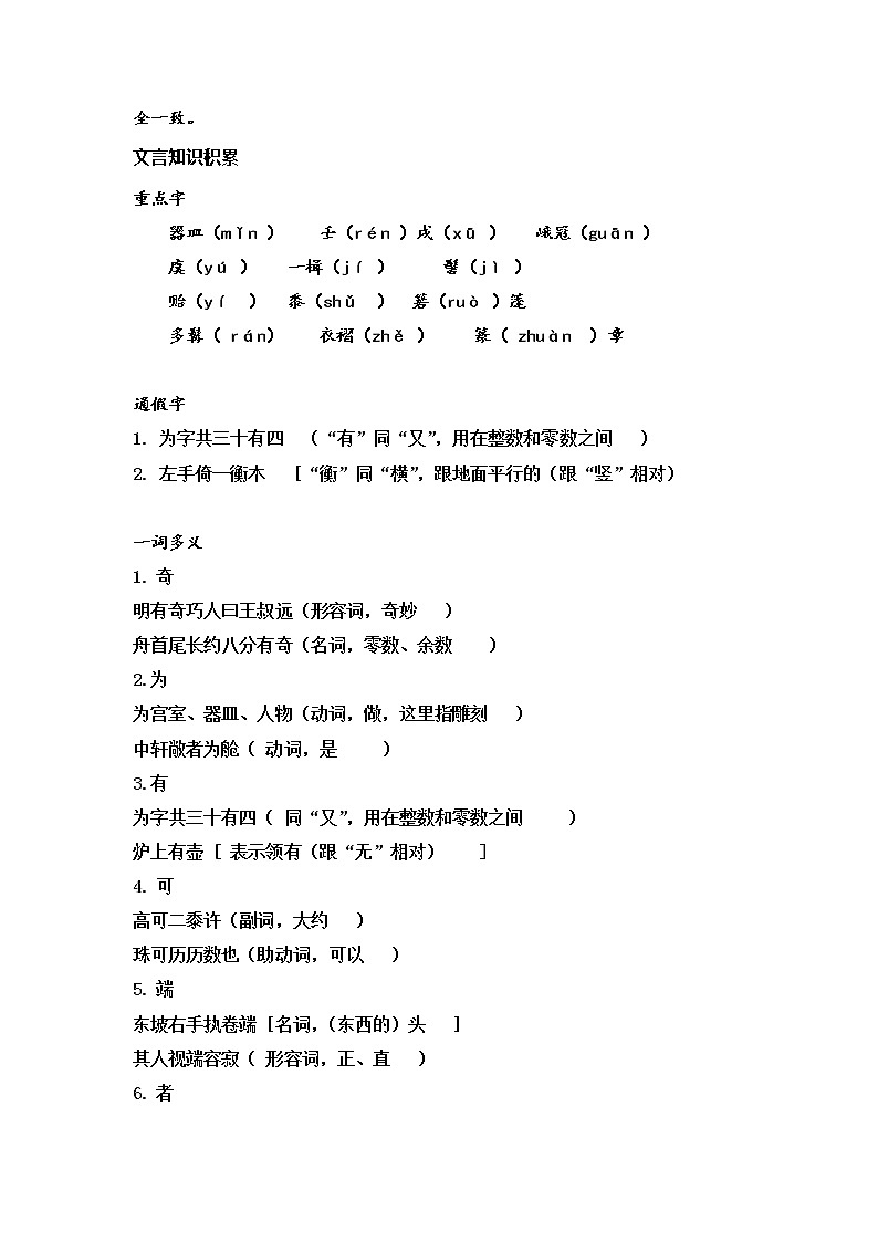 第11课《核舟记》导学案   部编版语文八年级下册第2页