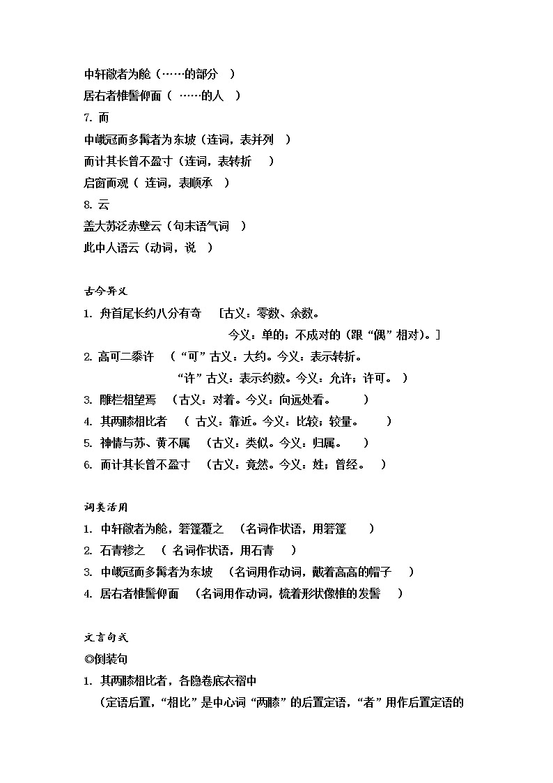 第11课《核舟记》导学案   部编版语文八年级下册第3页