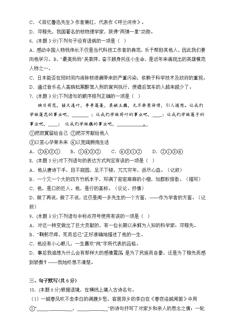 贵州省黔东南苗族侗族自治州榕江县平永镇初级中学2022-2023学年七年级下学期第一次月考语文试卷02