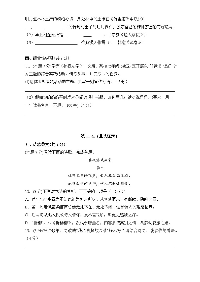 贵州省黔东南苗族侗族自治州榕江县平永镇初级中学2022-2023学年七年级下学期第一次月考语文试卷03