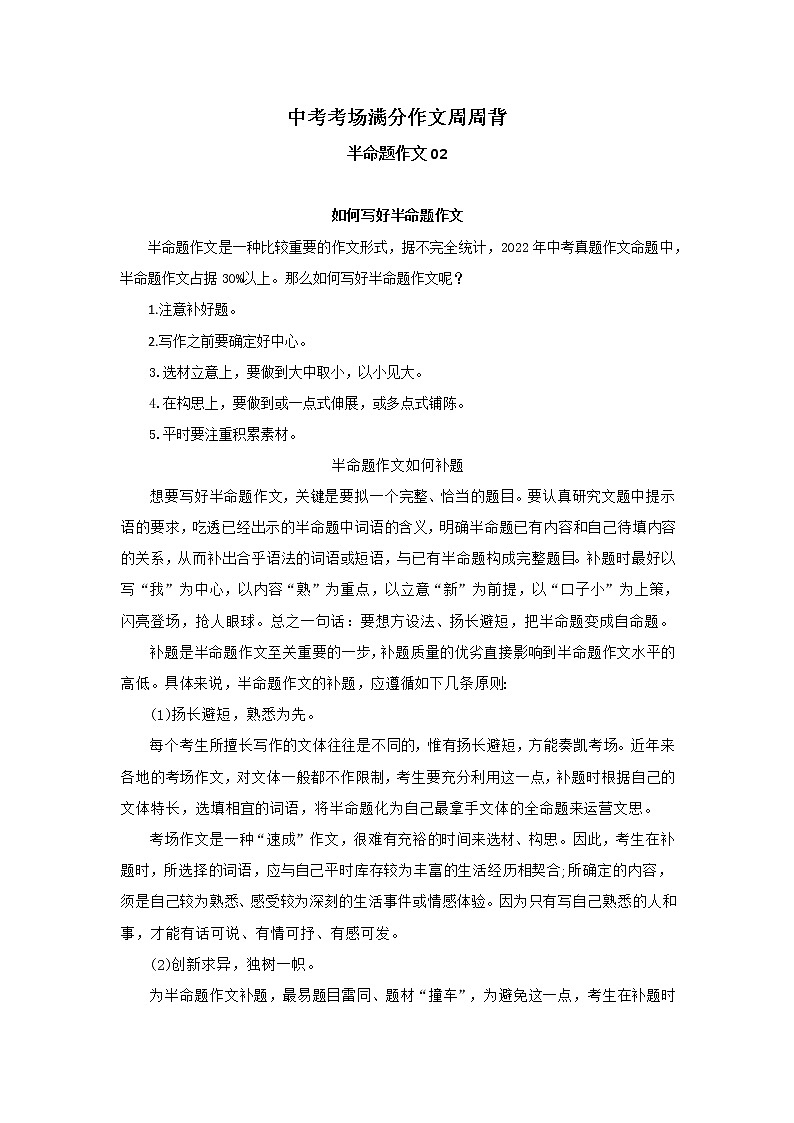 第二周：半命题作文02-备战中考考场满分作文周周背第1页