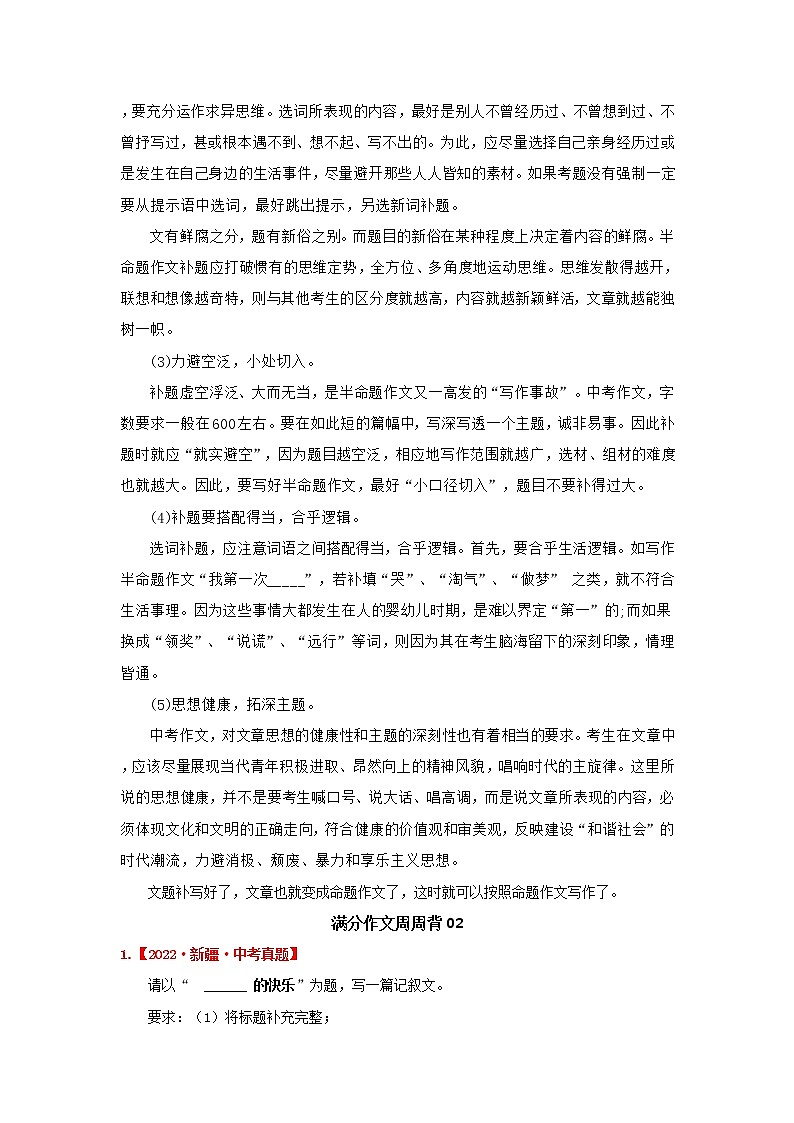 第二周：半命题作文02-备战中考考场满分作文周周背第2页