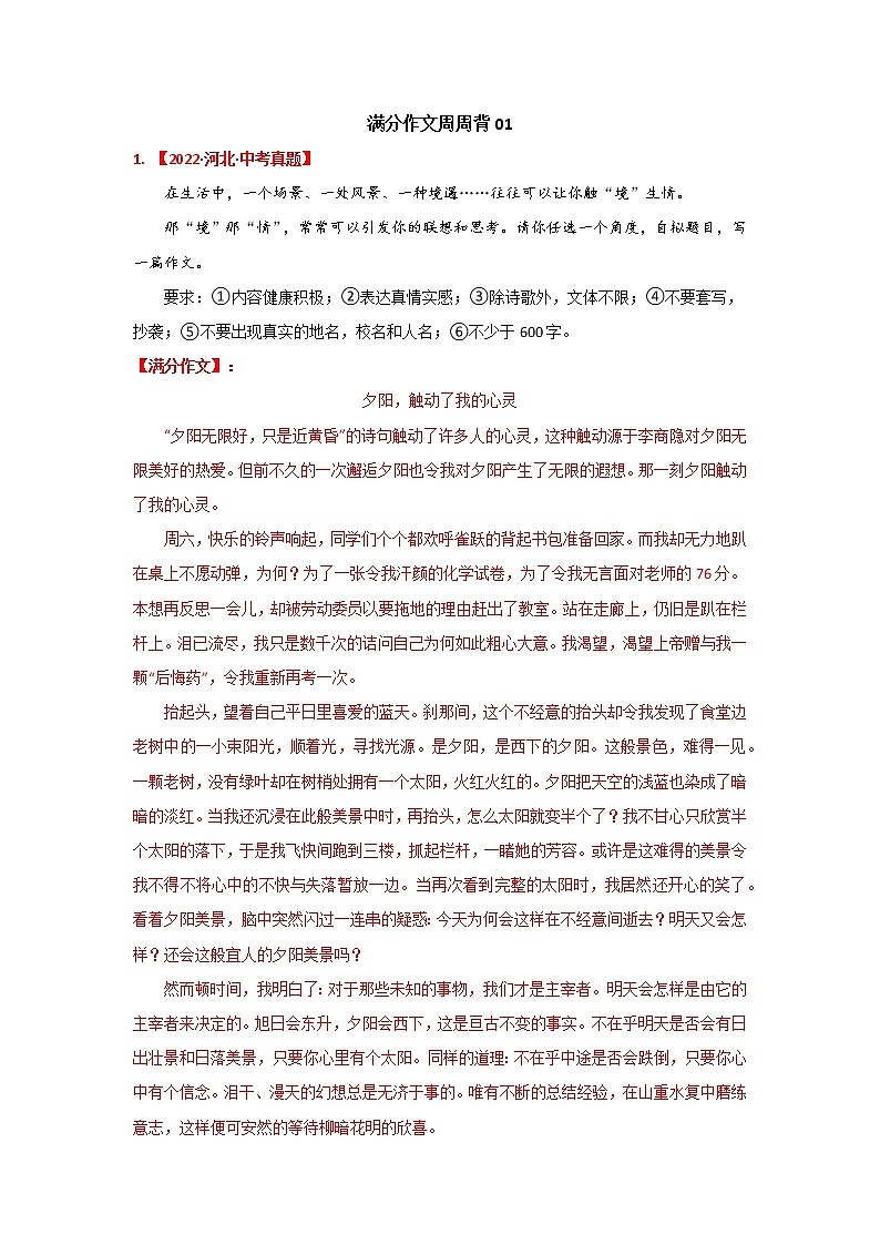 第五周：材料作文01-备战中考考场满分作文周周背02