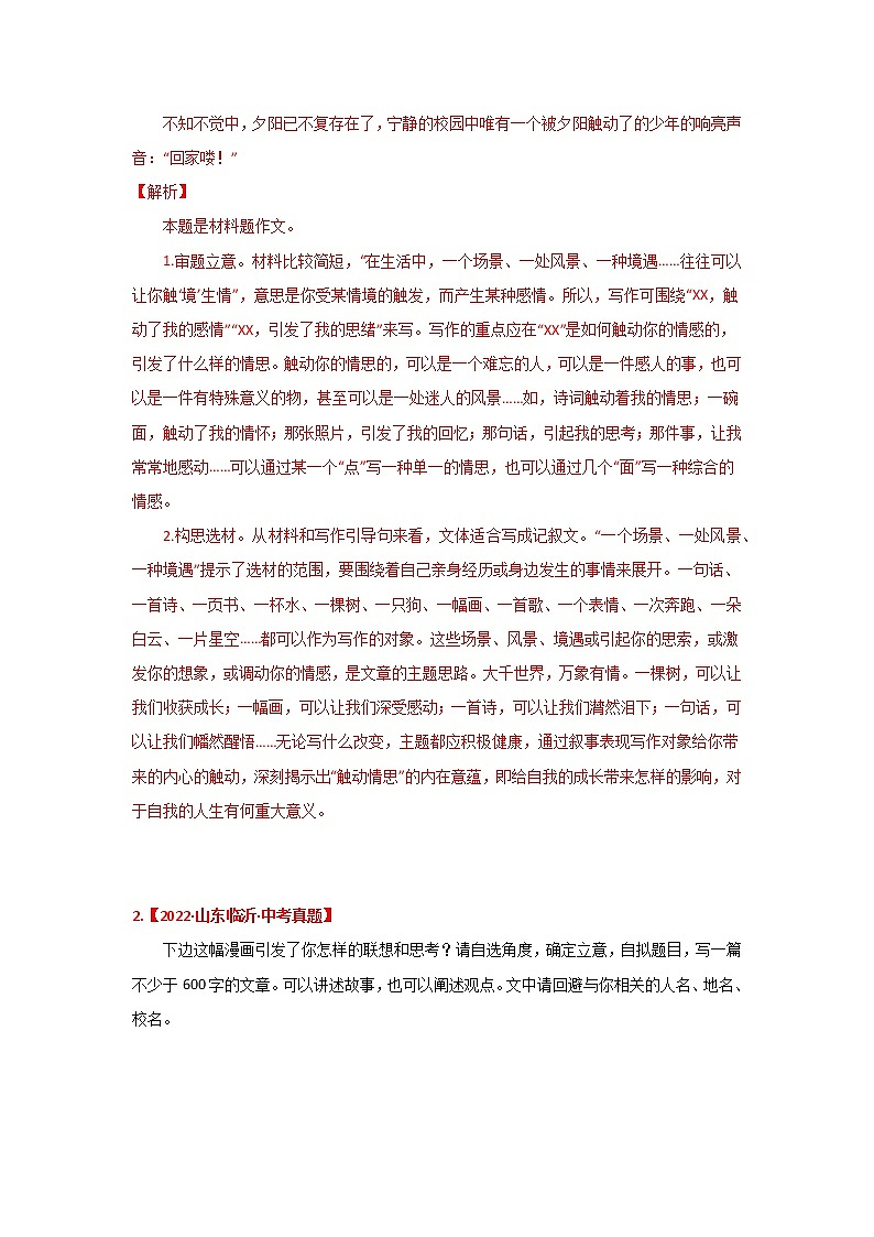 第五周：材料作文01-备战中考考场满分作文周周背03