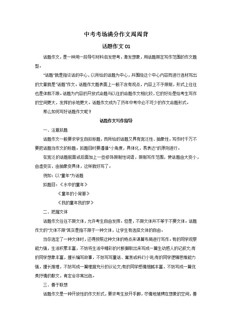 第七周：话题作文01-备战中考考场满分作文周周背第1页