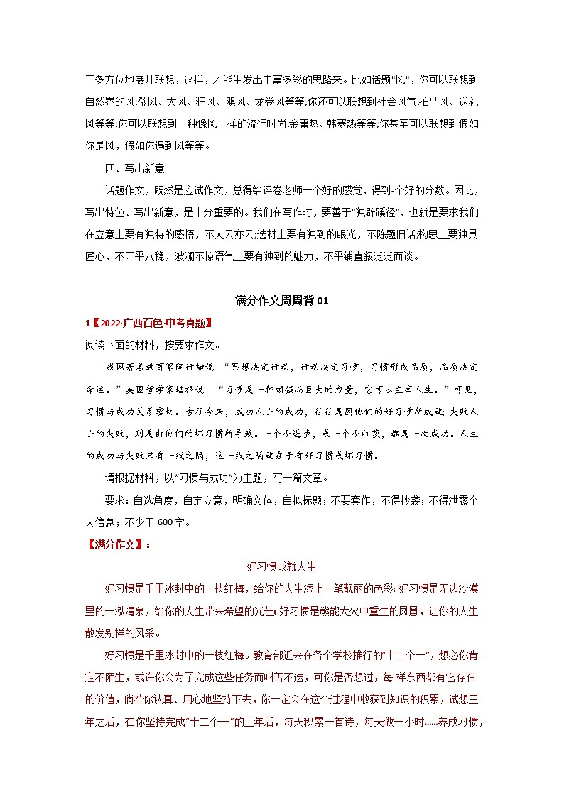第七周：话题作文01-备战中考考场满分作文周周背第2页