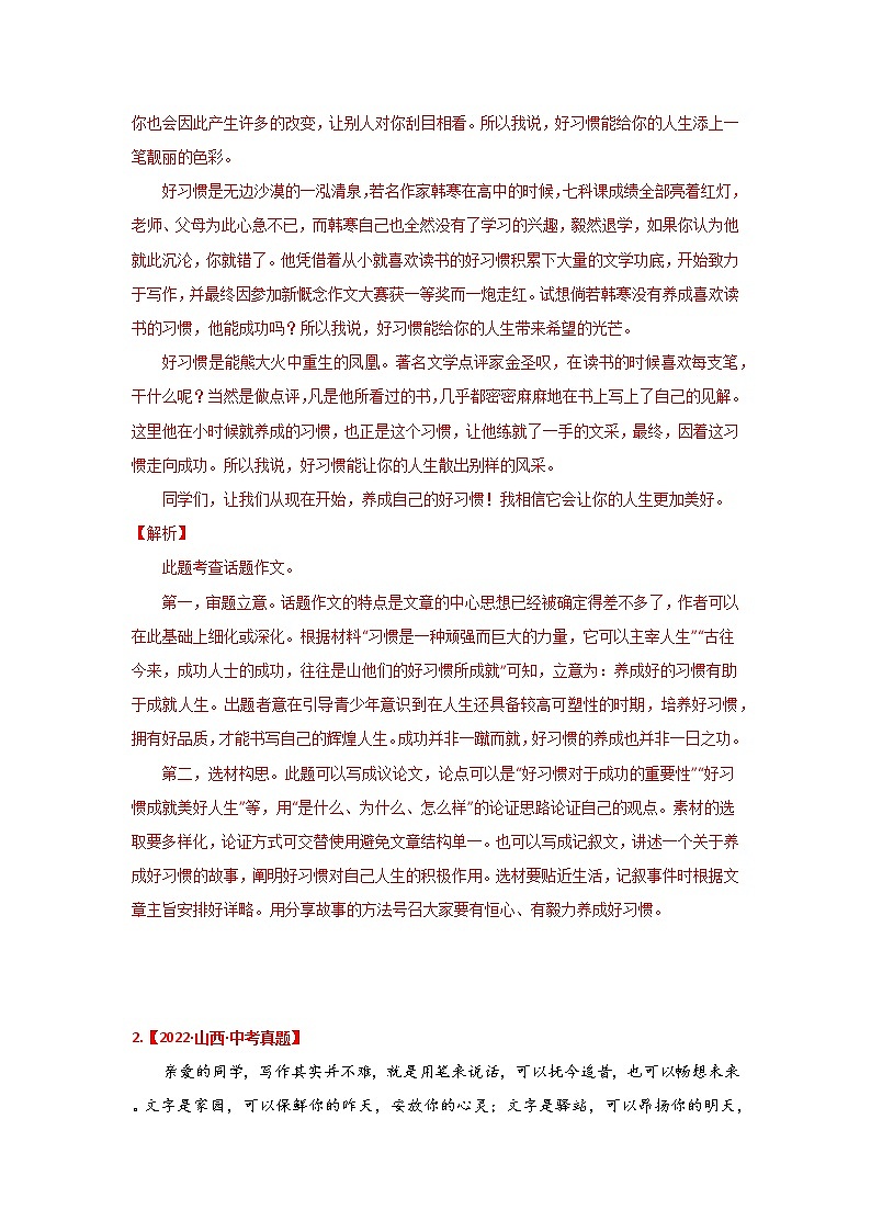 第七周：话题作文01-备战中考考场满分作文周周背第3页