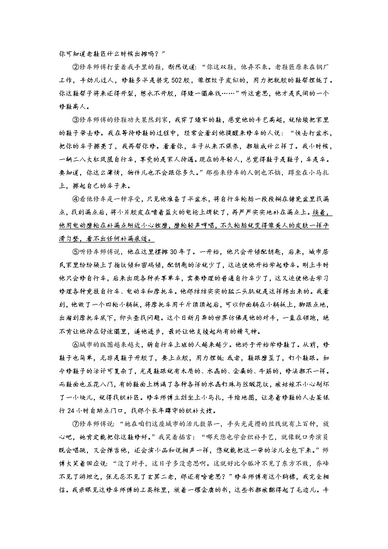 01 小人物主题阅读（原卷版）第2页